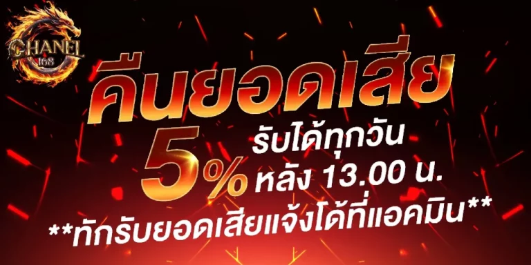 คืนยอดเสีย