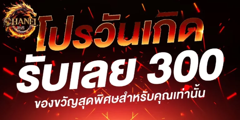 โปรวันเกิด